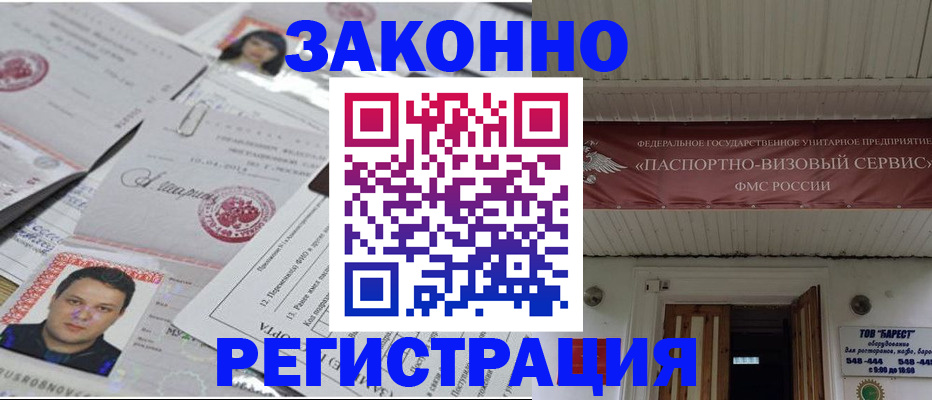 прописка для военкомата в Раменском