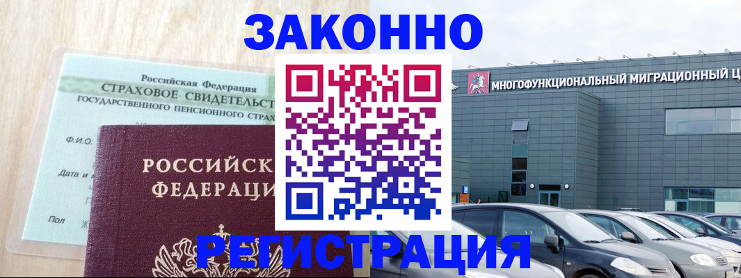 где прописаться в Раменском