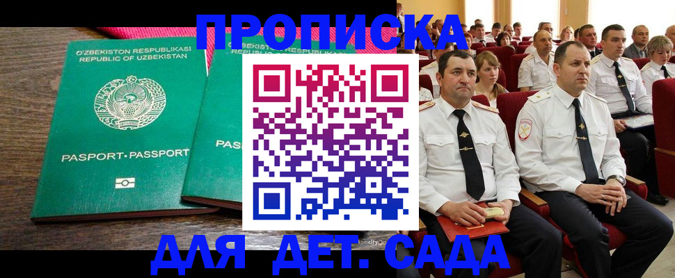 временная регистрация для школы в Раменском