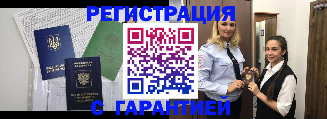 временная регистрация гарантия в Раменском