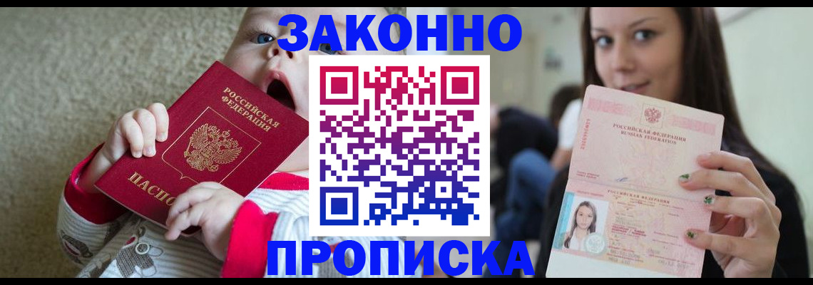 прописка для школы в Раменском
