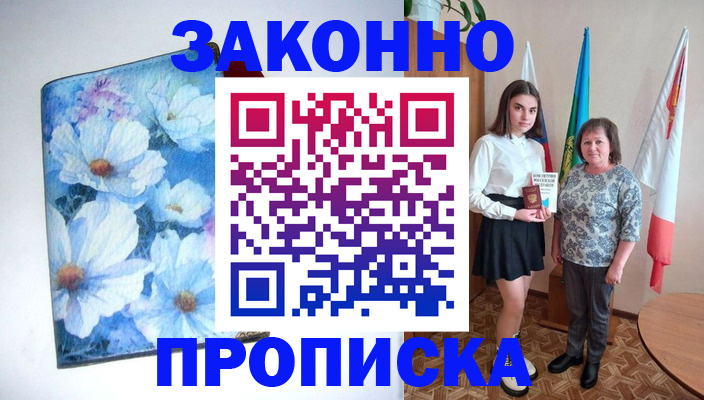 прописка для кредита в Раменском