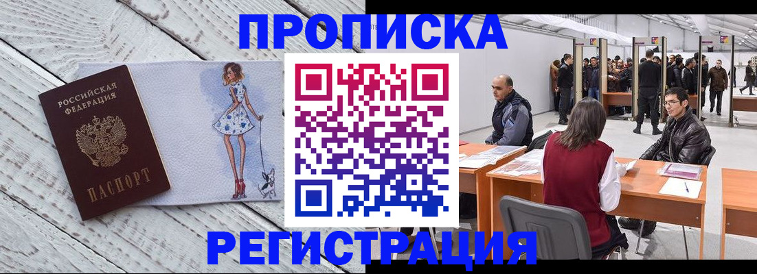 где прописаться в Раменском